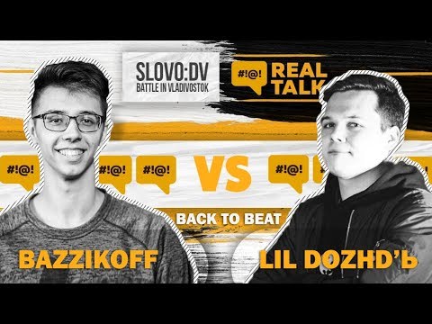 Видео: BaZZikoFF vs Lil Dozhd’ь (Back to Beat, SLOVO Дальний Восток)