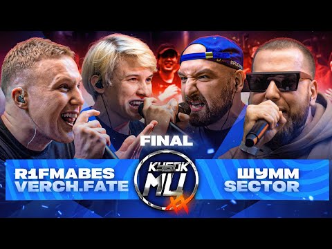 Видео: R1FMABES & VERCH.FATE vs SHUMM & SECTOR | MC CUP: XX (FINALS)