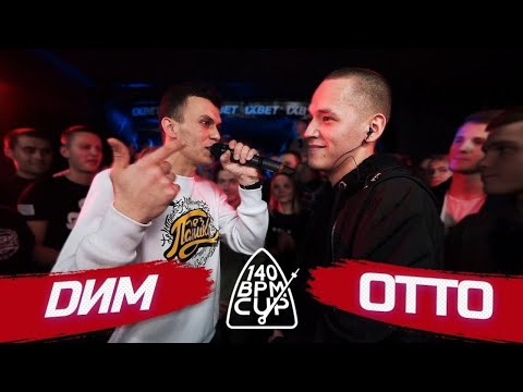Видео: 140 BPM CUP: DИМ X OTTO (Отбор)