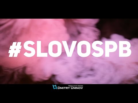 Видео: СЛАВА КПСС & ДЕН ЧЕЙНИ — #SLOVOSPB