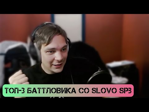 Видео: Slava KPSS names the best battle rappers with SLOVO SPB