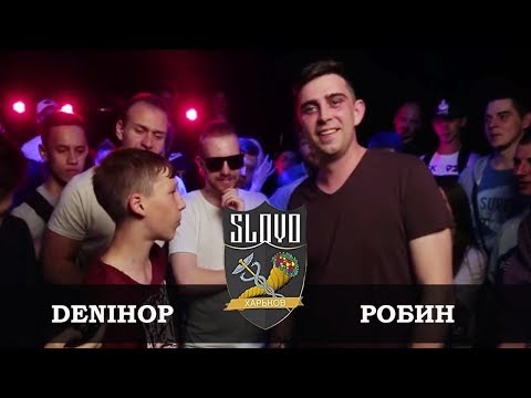 Видео: Denihop vs Робин (Quicker II SLOVO Харьков)