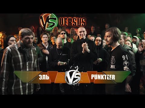 Видео: Эль VS Punkteer (Versus: Fresh Blood 4) Отбор | 2018